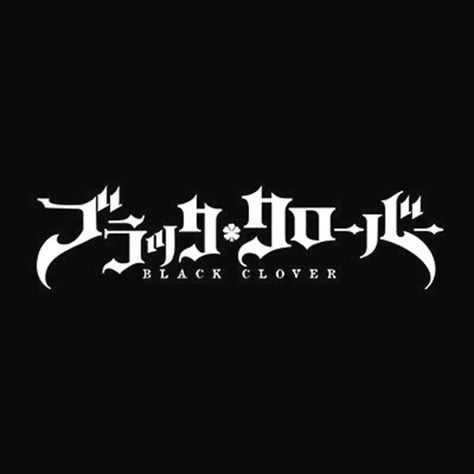 Black Clover Enthusiasts ▶ Hit Follow 👍 ▶ Post feedback Below ▶ Tag your trusty Bestfriend 👌  #blackclover #blackclovermanga #blackcloveranime #blackcloverasta #blackcloverfanart #blackclovermemes #blackclovernoelle #blackcloveredits Black Clover Logo, Anime Logos, Clover Logo, Anime Logo, Anime For Life, One Piece Tattoos, Space Phone Wallpaper, Shirt Logo Design, Black Clover Manga