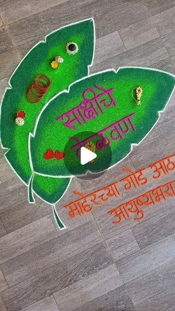 Kelvan Decoration At Home, Kelvandecoration At Home, Kelvanachi Rangoli, Welcome Rangoli, Soccer Birthday Cakes, Soccer Birthday, Special Rangoli, Like Share Subscribe, Beautiful Rangoli