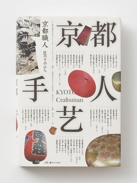 #book #illustration #cover #chinese #kanji in Book & magazine Layout Book, Asian Books, Chinese Graphic, China Culture, Chinese Book, Japanese Typography, Creative Books, Magazine Illustration, Chinese Design