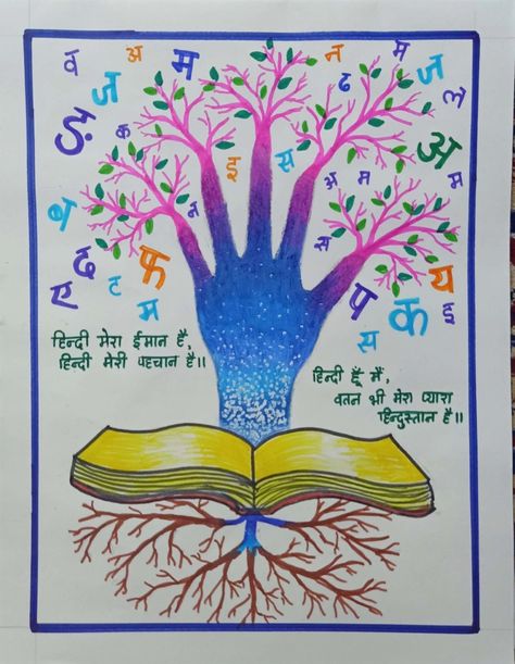 Poster Making On Hindi Diwas, Hindi Diwas Posters Creative Ideas, Hindi Diwas Board Decoration Ideas, Hindi Diwas Posters, Cute Snaps Ideas, Hindi Poster, Genius Movie, School Blackboard, Disney Character Drawings