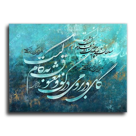 Sohrab Sepehri, Calligraphy Persian, Farsi Calligraphy Art, Farsi Calligraphy, Persian Calligraphy Art, Middle Eastern Art, Rich Art, Persian Calligraphy, Calligraphy Wall Art