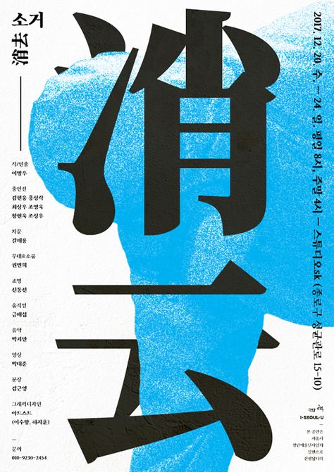 Paika-extinction-graphicdesign-itsnicethat Korean Graphic Design, Work Graphic, Japan Graphic Design, Work Studio, 타이포그래피 포스터 디자인, Graphic Design Studio, Japanese Graphic Design, Poster Layout, Graphic Design Trends