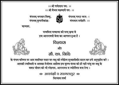 Wedding Card Matter In Hindi, Reception Invitation Cards, Hindu Wedding Invitation Wording, Sadi Card, Wedding Invitation Card Wording, Hindi Wedding, Wedding Card Format, Wedding Card Wordings, Invitation Card Format