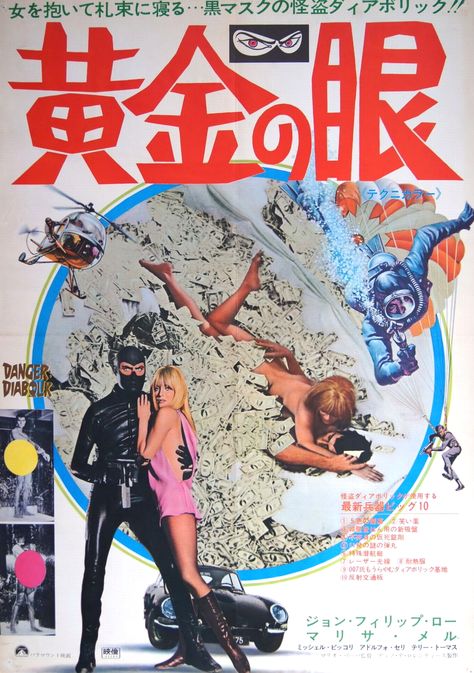 DANGER: DIABOLIK Japan Movie Poster, Cinema Posters, Horror Movie Posters, Online Posters, Film History, Japanese Poster, Film Art, Diabolik, B Movie