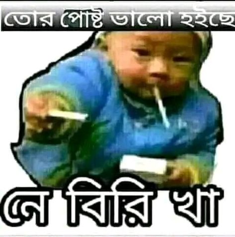 Gc Pic, Bangla Art, Bangla Funny Photo, Funny Photo Captions, Funny Photos Ideas, Facebook Profile Photo, Fb Profile Photo, Friends Sketch, Funny Facebook Status