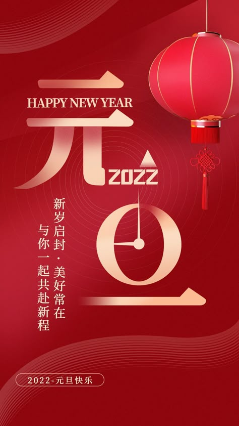 Typographic Layout Design, Cny Greetings, Typographic Layout, Chinese New Year Poster, Chinese New Year Design, New Year Illustration, Social Media Advertising Design, Happy Lunar New Year, Beauty Posters