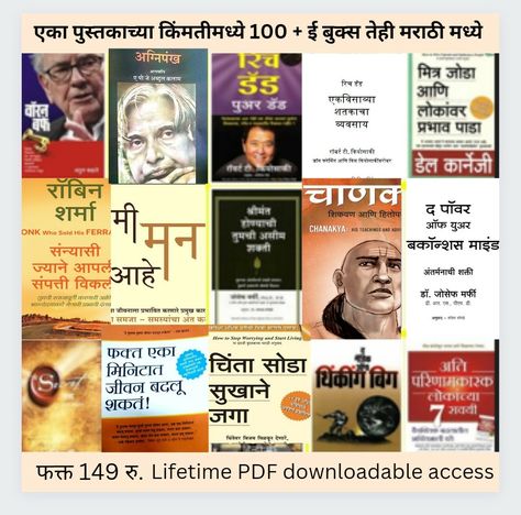 90% discount offers
100+ E-books
Mobile friendly 
lifetime Access
All PDF files
All Marathi Ebooks 📚

Buy Marathi 100+ ebooks in just 149Rs Marathi Books To Read, Marathi Books, Book Reading Journal, Hindi Books, Bottom Jeans, Best Books To Read, Reading Journal, E Books, Share Market