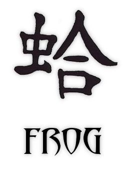 Symbol Tattoos With Meaning, Flower Tats, Tattoos Symbols, Kanji Tattoo, Frog Tattoo, Tattoo Symbols, Mommy Tattoos, Dragon Fire, Frog Tattoos