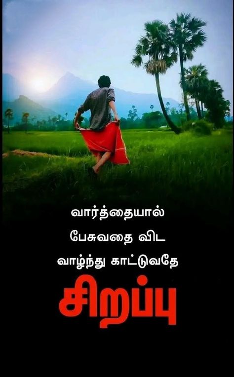 Motivational Wallpaper Tamil, Life Lesson Quotes Tamil, Whallpepar Hd, Dialogue Tamil, Famous Scientists Posters, Black Screen Lyrics, Motivational Quotes In Tamil, Love Profile Picture, Motivational Quotes For Men