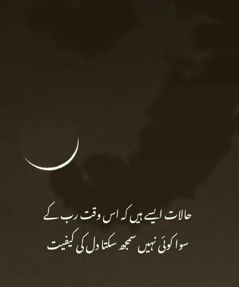 Said poetry Urdu adab simple poetry Urdu lines new poetry Urdu poetry Said Poetry In Urdu, One Side Love Poetry In Urdu, Quotes Deep Meaningful In Urdu, Deep Urdu Poetry, Simple Poetry, Very Deep Quotes, Couple Aesthetics, Bitter Truth, Illustration Wedding