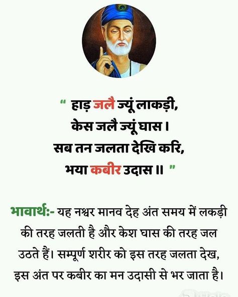 Good Morning Quotes Friendship, Kabir Quotes, Sikh Quotes, Inspirational Quotes Background, Reality Of Life Quotes, Guru Quotes, Gurbani Quotes, Love Picture Quotes, Meant To Be Quotes