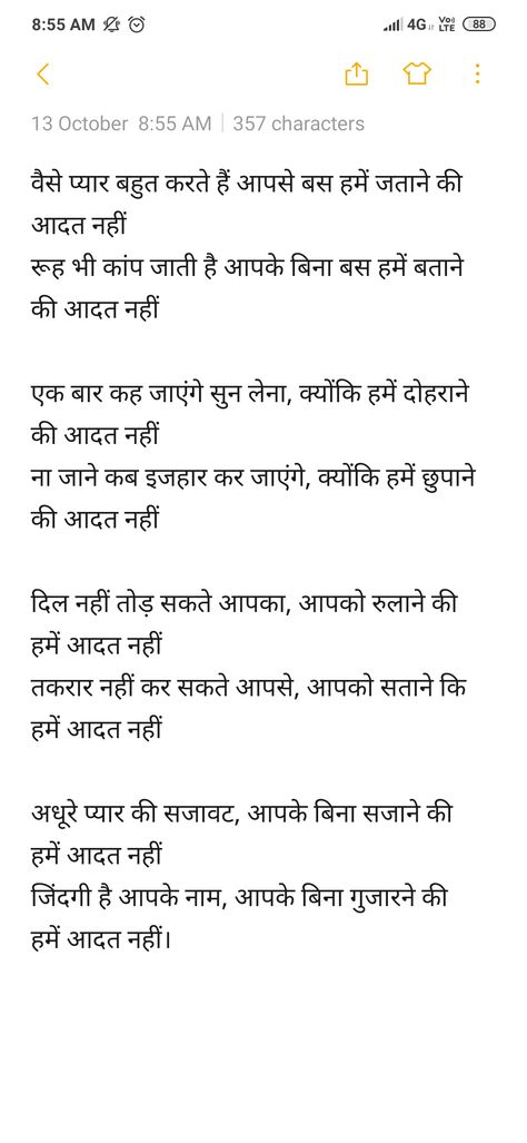 A hindi poem which suitable to lovers & for those who wants to propose someone than this is the best. Poem in hindi also shows that when you are together for years than you got some habits & things fix with your partner , without his or her you don't have habits that Best Line For Wife, Love Letters Hindi Me, Best Line For Boyfriend, Love Later For Boyfriend In Hindi, Love Letter Hindi Me, Birthday Quotes For Him In Hindi, Best Lines For Friends In Hindi, Poem For Her In Hindi, Love Message For Him In Hindi