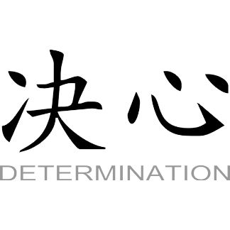 Chinese Symbol for Determination Determination Symbol, Determination Tattoo, Faith Cross Tattoos, Japanese Symbols Tattoo, Chinese Symbol Tattoos, Japanese Tattoo Symbols, Hidden Tattoos, Japanese Art Styles, Chinese Tattoo