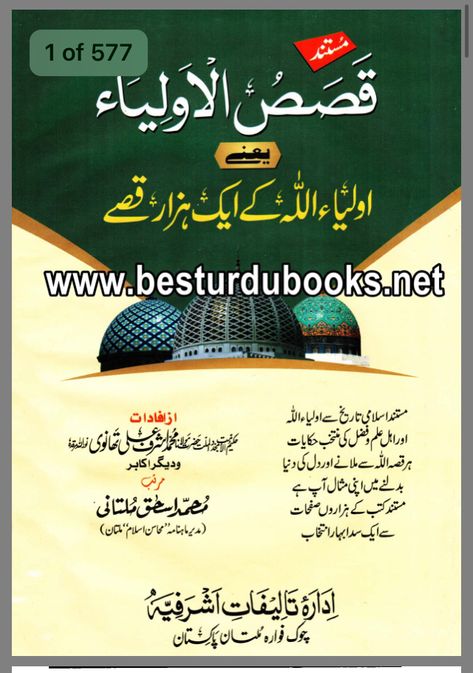 Shia Books, Urdu Stories For Kids, Islamic Books Online, Islamic Books In Urdu, English Books Pdf, Best Islamic Books, Free Ebooks Pdf, Read Books Online Free, Muslim Quran