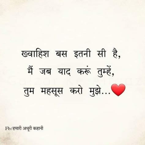 Sayri Lover Hindi, Apne Quotes, Sed Shayri, Romantic Words For Her, More To Life Quotes, Likeable Quotes, Secret Crush Quotes, Soul Love Quotes, Real Love Quotes