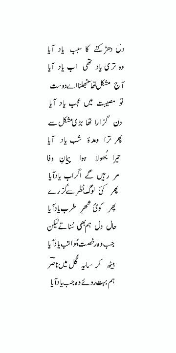 Nasir Kazmi Nasir Kazmi Poetry, Urdu Ashar, Mann Mayal, Iqbal Poetry In Urdu, Ghazal Poem, Bar Pics, Mohsin Naqvi, Urdu Poetry Ghalib, Nice Poetry