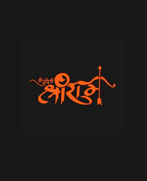 Ram Ram Ji, Shree Ram Photos, Ram Logo, Shri Ram Wallpaper, Ram Ji Photo, Ram Wallpaper, Jai Shri Ram, Marketing Channels, Ram Ji