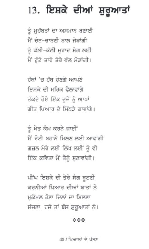 Punjabi poem Punjabi Poems Love, Milange Jarur Book, Punjabi Shayari Poetry, Punjabi Poetry Love, Peace Poetry, Blossom Quotes, Kind Heart Quotes, Dhoom 2, Nature Poems