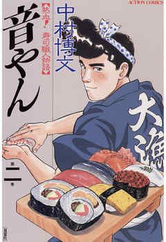 Sushi Chef. Sushi Chef Character Design, Sushi Chef Illustration, Travel Zine, Chef Character, Restaurant Mural, Sushi Drawing, Sushi Co, Japanese Food Art, Japanese Fish