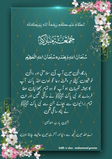 Friday Dua, Jumma Mubarak Dua, Jumah Mubarak, Jumma Mubarik, Jumma Mubarak Beautiful Images, Ramadan Wishes, Jumma Mubarak Quotes, Good Morning Sunshine Quotes