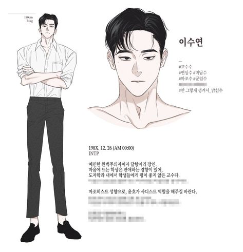 Character Design Webtoon, Webtoon Male Character, Webtoon Character Design, Drawing Male Hair, Character Reference Sheet, Drawing Body Poses, Anatomy Tutorial, Human Figure Drawing, Drawing Expressions