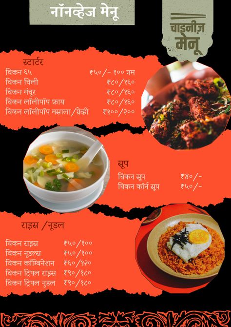 Customize design available Contact for your design Contact what's app 7875817356 Chinese Menu Design, Chinese Menu, Hotel Menu, What's App, Menu Cards, Menu Design, Your Design, Custom Design, Hotel