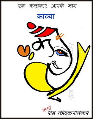 http://imageserve.babycenter.com/27/000/139/UIav6G11JsTDEBtslc345RMQTO4eZoME Ganesh Calligraphy, Ganpati Name Art, Ganesh Name, Ganapati Images, Ganesh Names, Name Drawings, Ganesh Utsav, Ganesh Art, How To Write Calligraphy