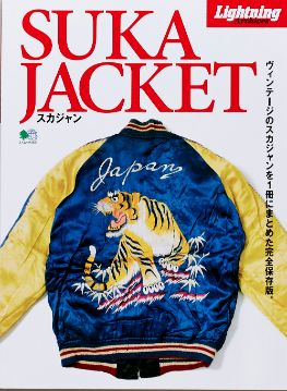 Sukajan Jacket, Canoe Club, Souvenir Jacket, Types Of Jackets, Japanese Outfits, History Lessons, Baseball Jacket, Guide Book, Vintage Jacket