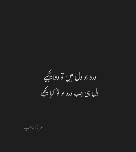 Mirza Galib Shayari In Urdu, Galib Quotes, Madina Wallpapers Hd Wallpaper, Galib Poetry, Mirza Ghalib Quotes, Galib Shayari, Mirza Galib, Aqwale Zareen, Mirza Ghalib Poetry