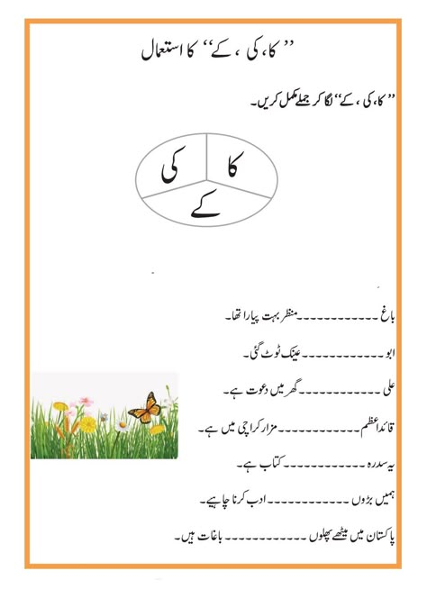 Urdu Activities For Grade 1, Urdu Activity For Class 2, Urdu Grammar Worksheets Grade 2, Urdu Worksheets For Class 2, Urdu Worksheets For Grade 1, Urdu Worksheet, Writing Practice For Kids, Urdu Grammar, Urdu Writing