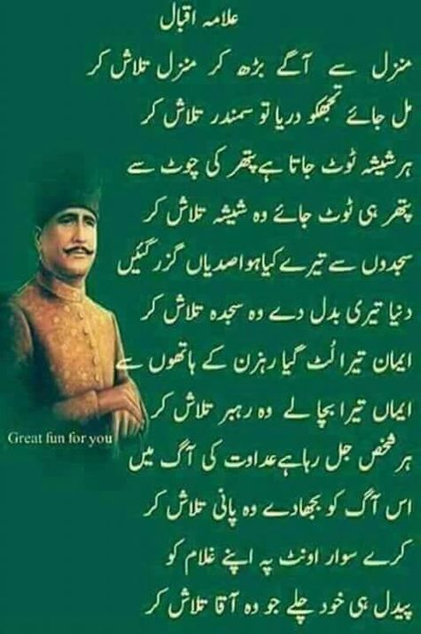 Poetry Iqbal, Allama Iqbal Quotes, Iqbal Poetry In Urdu, Iqbal Quotes, Motivational Poetry, Deep Poetry, Urdu Funny Poetry, Iqbal Poetry, Punjabi Poetry