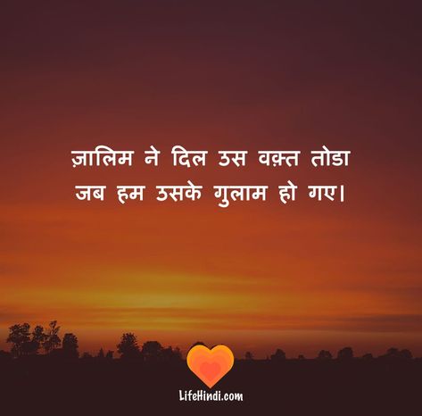 Bewafa Shayari In Hindi, Blackout Poetry, Shadow Pictures, Heart Images, Shayari In Hindi, Breakup Quotes, Deep Words, Hindi Quotes, Click Here