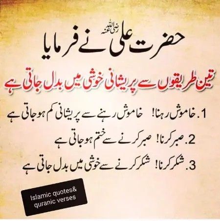 Islamic Batein In Urdu, Moula Ali Quotes, Quotes Of Hazrat Ali, Ya Ali Madad, Moula Ali, Hazrat Ali Sayings, Dear Diary Quotes, Maula Ali, Achi Batain