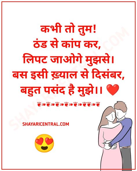 Winter Shayari In Hindi Romantic Shayari In Hindi, Love Shayari Romantic, Love Shayari In Hindi, Hindi Shayari Love, Beautiful Mosques, Winter Love, Shayari In Hindi, My Photo Gallery, Bollywood Actress