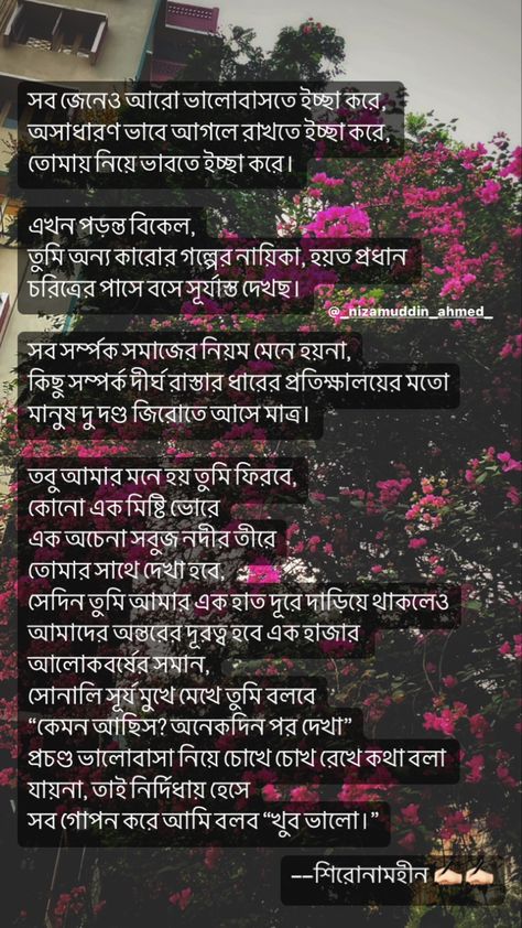 Posting my own poems…. #lovepoem #bengali #poem #aesthetic Bengali Love Poem, Poem Aesthetic, Bengali Aesthetic, Bengali Poems, Poem Love, Love Poem, Heartfelt Quotes, Love Poems, Girly Photography