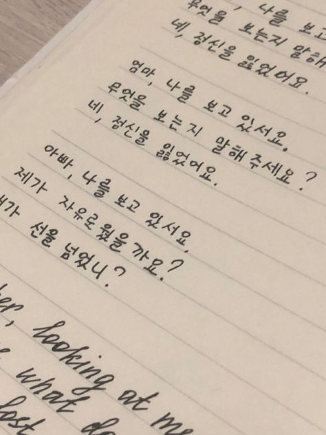 Korean Handwriting, Korean Text, Korean Letters, Aesthetic Writing, Korean Writing, Korean Words Learning, Study Korean, Korean Lessons, How To Speak Korean