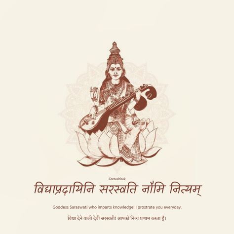 Saraswati Quotes, Vedic Quotes, Awake Quote, Saraswati Picture, Hinduism Quotes, Maa Saraswati, Teenage Books To Read, Geeta Quotes, Saraswati Devi