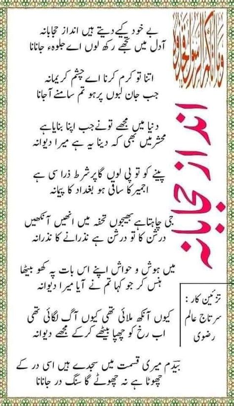 Naats Lyrics In Urdu, Nizamat Ke Sher In Urdu, Ye Duniya Chor Di Humne Naat, Naat Shareef In Urdu Lyrics, Naat Shareef In Urdu, Muslim Words, New Naat, Urdu Naat, Islamic Books In Urdu