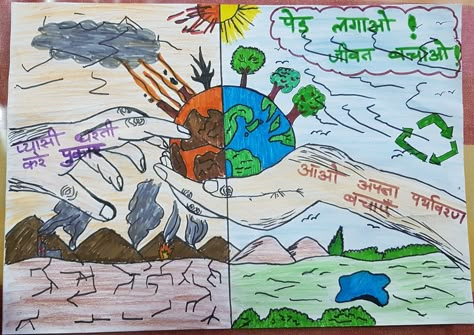 Paryavaran --poster making in Hindi... Hindi Poster Making, Paryavaran Poster, Paryavaran Drawing, Water Conservation Poster, Save Environment Posters, Save Water Drawing, Social Awareness Posters, Save Earth Posters, Aladdin Film