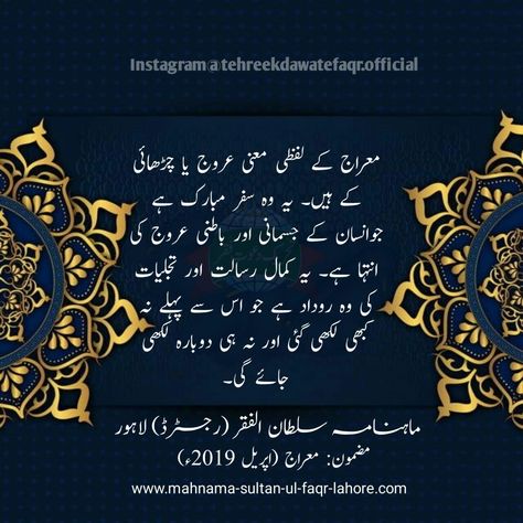 27rajab Mubarak, 27 Rajab Mubarak, Rajab Mubarak, Months Quotes, 27 Rajab, Islamic Months, Urdu Poetry, English Language, Islamic Quotes