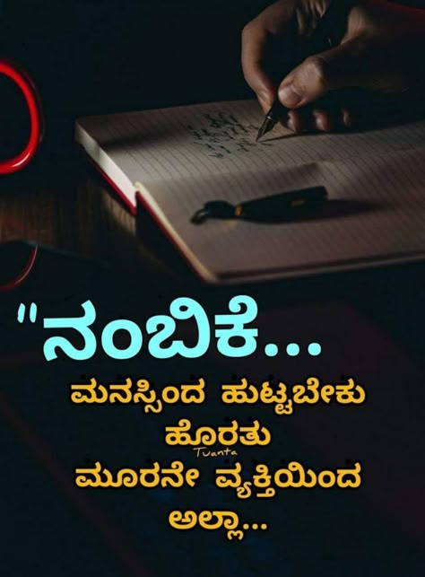 Kannada Kavanagalu About Life, Kannada Wallpapers, Kavanagalu In Kannada, Kannada Lines, Kannada Kavana, Kannada Thoughts, Good Morning Babe Quotes, Happy Friendship Day Quotes, Ship Quotes