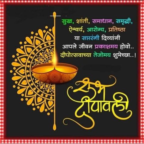 Diwali Greetings In Marathi, Diwali Quotes In Hindi, Diwali Greetings Images, Diwali Wishes Messages, Happy Holi Quotes, Diwali Wishes In Hindi, Happy Diwali Wishes Images, Happy Diwali Wishes, Diwali Message