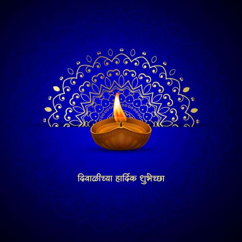 Diwali Shubhechha Marathi, Diwali Greetings In Marathi, Happy Diwali Greetings, Marathi Images, Happy Diwali Wishes Images, Quotes In Marathi, Diwali Quotes, Marathi Calligraphy, Wedding Gift Pack