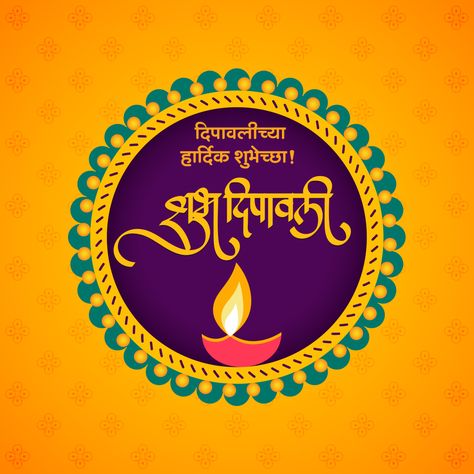 शुभ दिपावली मराठी, Diwali Padwa, Diwali Greetings Images, Happy Diwali Images Hd, Happy Raksha Bandhan Wishes, Quotes Marathi, Chakra Painting, Happy Diwali Quotes, Happy Diwali Wishes Images