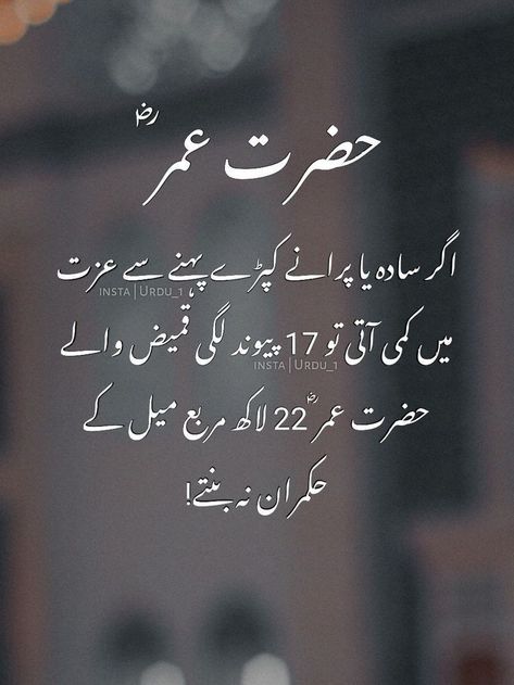 Hazrat Umar Quotes In Urdu, Ramzan Mubarak Quotes, Hazrat Umar, Prayer Message, Ramzan Mubarak, Inspirational Quotes In Urdu, Decent Wallpapers, Alhumdulillah Quotes, Ya Ali