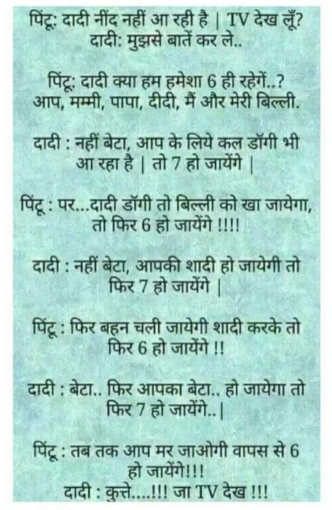 Funny Story In Hindi, Story Jokes, Funny Status Quotes, Funny Quotes In Hindi, Jokes Images, Funny Jokes In Hindi, Joke Funny, Happy Birthday Quotes For Friends, Funny Texts Jokes