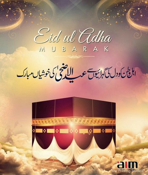 Eid Takbeer, Eid Ul Azha Mubarak, Best Eid Mubarak Wishes, Eid Ul Adha Images, Eid Al Adha Wishes, Special Occasion Quotes, Eid Mubarak Wishes Images, Eid Mubarik, Eid Wallpaper