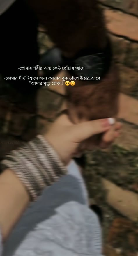 Bengali Love Quotes For Him, Bangla Love Story Photo, Bangla Love Status Video, Bangla Quotes Video, Bangla Lyrics Video, Bangla Love Quotes Video, Love Quotes In Bengali, Very Funny Photos, Best Pov