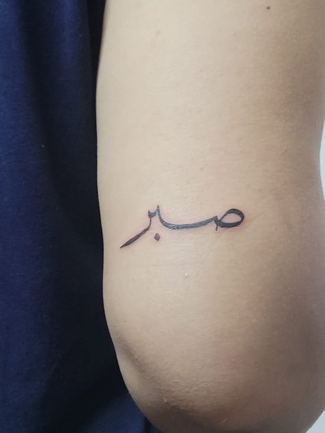 An urdu word meaning "patience" - The essence of the word is not only about having patience or to withstand a difficult period of time, but to thrive in spite of one's direct circumstances and environment. Urdu Tattoos With Meaning, Sabr Tattoos, Urdu Tattoo, Cliche Tattoo, Patience Tattoo, Indian Designer Suits, Word Meaning, Having Patience, Urdu Words