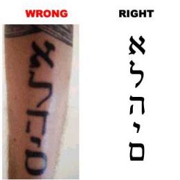 Here is the Hebrew word for “God”.  This tattoo is incorrect because the bottom letter on the tattoo is a samech (a Hebrew “s”) while it is supposed to be a mem (a Hebrew “m”). Jewish Tattoo, Words Tattoo, Hebrew Tattoo, Survivor Tattoo, Native Tattoos, Knuckle Tattoos, Flame Tattoos, Religious Tattoos, Celtic Tattoos